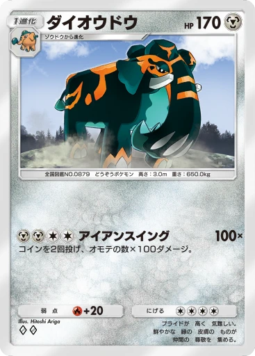 ダイオウドウ