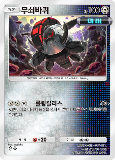 무쇠바퀴