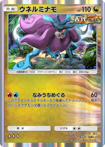 ウネルミナモ