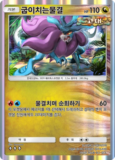 굽이치는물결