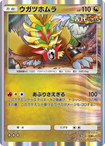 ウガツホムラ