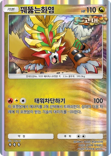 꿰뚫는화염