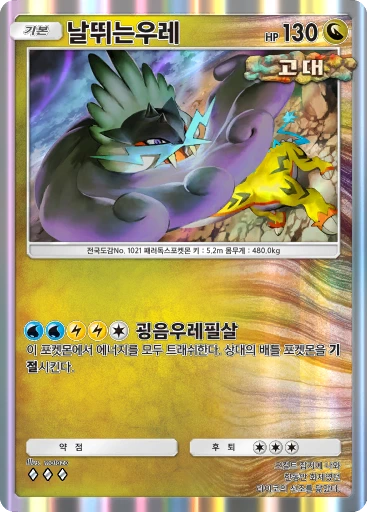 날뛰는우레