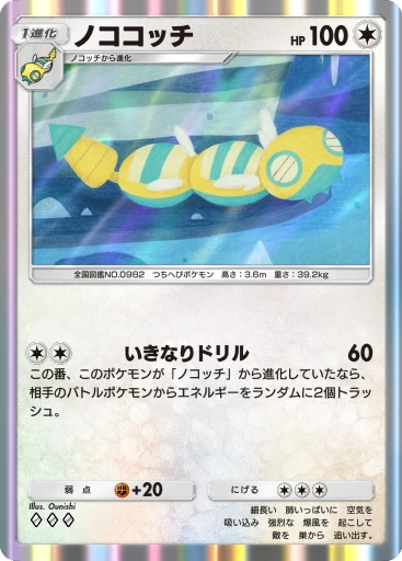 ノココッチ