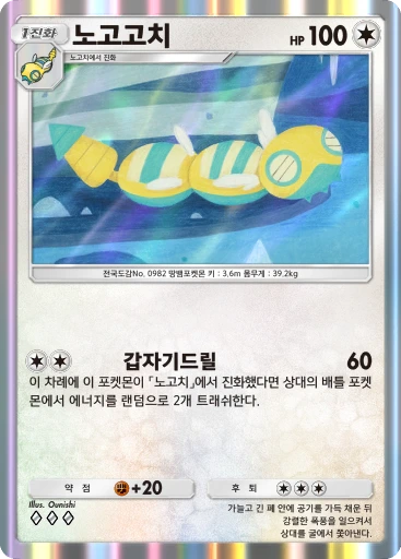 노고고치