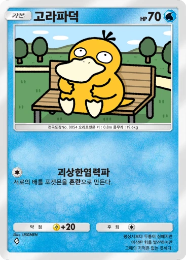 고라파덕