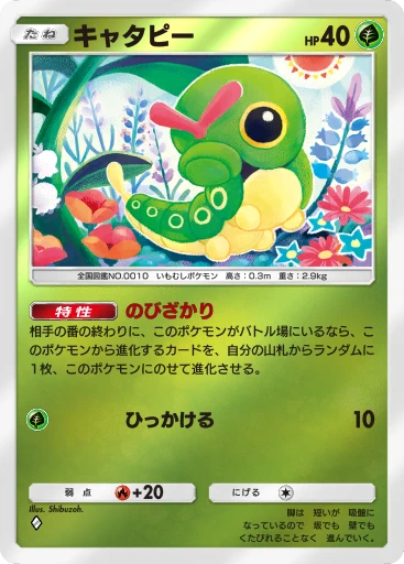 キャタピー