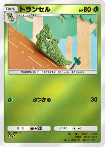 トランセル