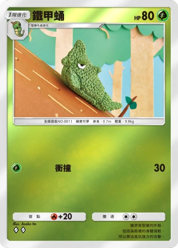 鐵甲蛹