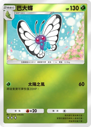 巴大蝶