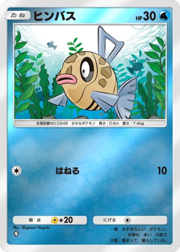 ヒンバス