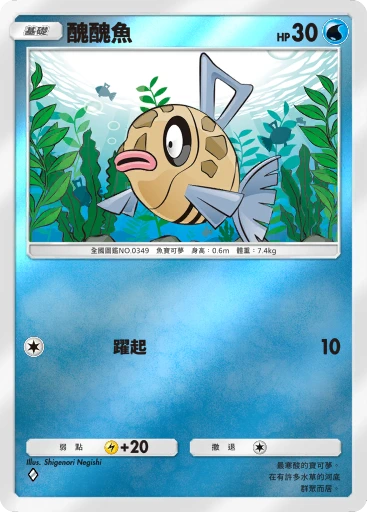 醜醜魚