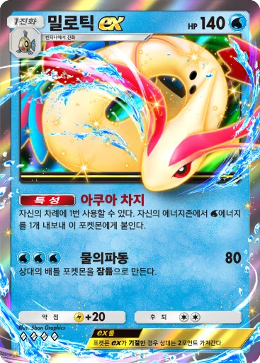 밀로틱 ex