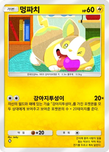 멍파치