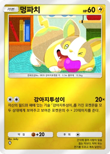 멍파치