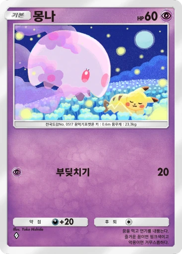몽나