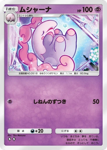 ムシャーナ