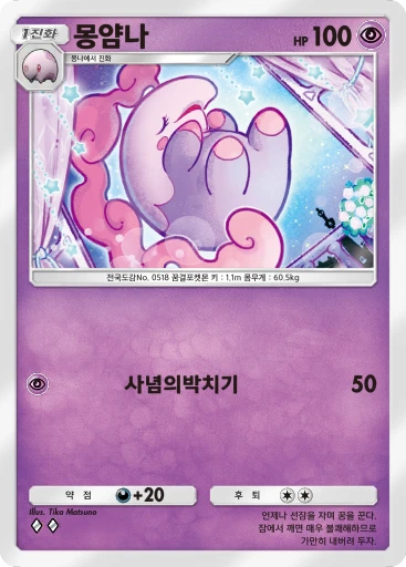 몽얌나