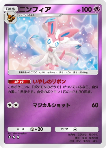 ニンフィア