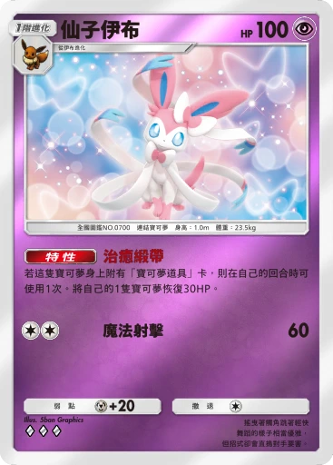 仙子伊布