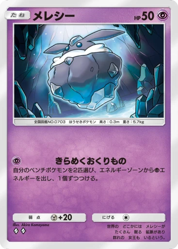 メレシー