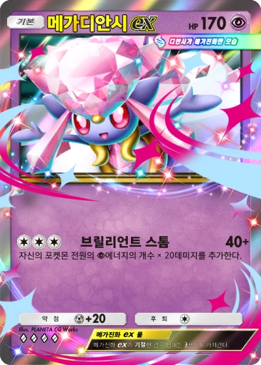 메가디안시 ex
