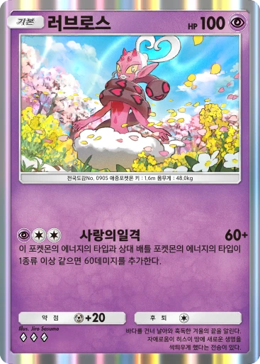 러브로스