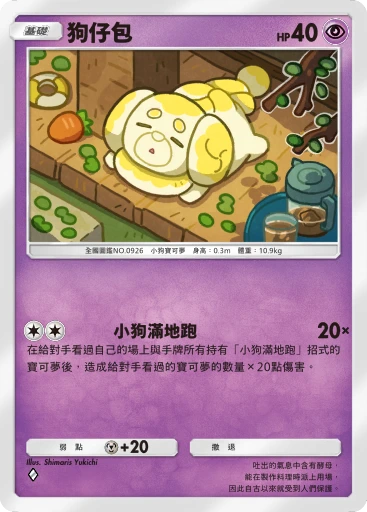 狗仔包