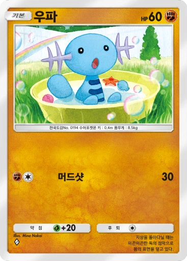 우파