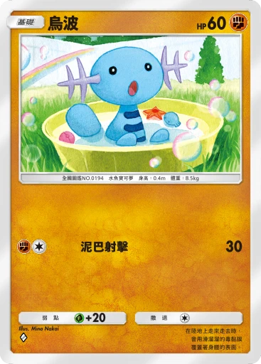 烏波