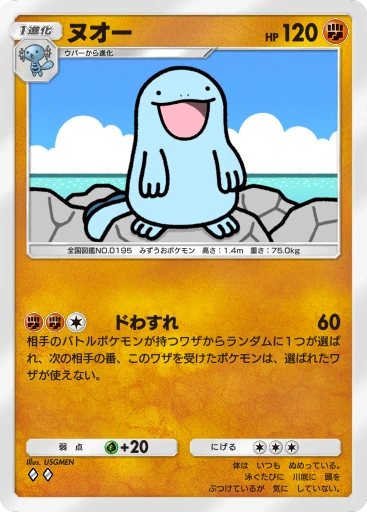 ヌオー
