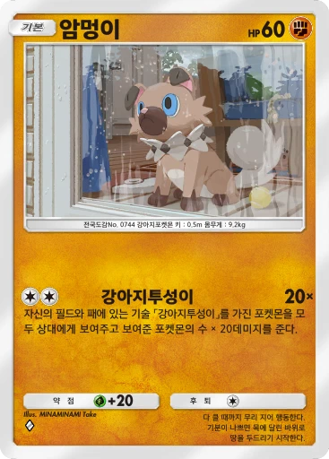 암멍이