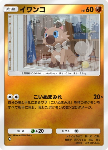 イワンコ