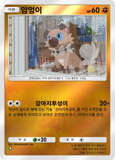 암멍이