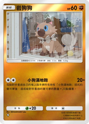 岩狗狗