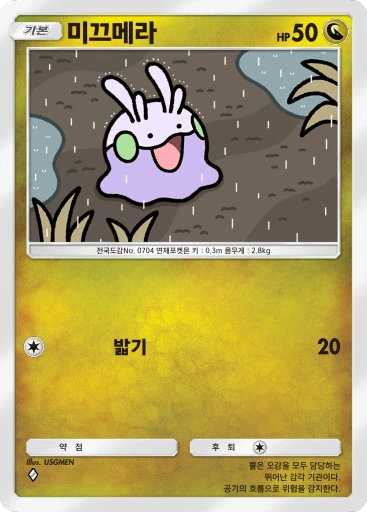 미끄메라
