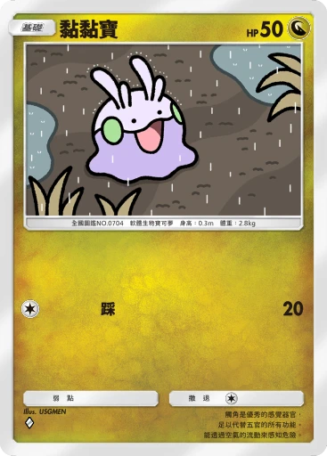 黏黏寶