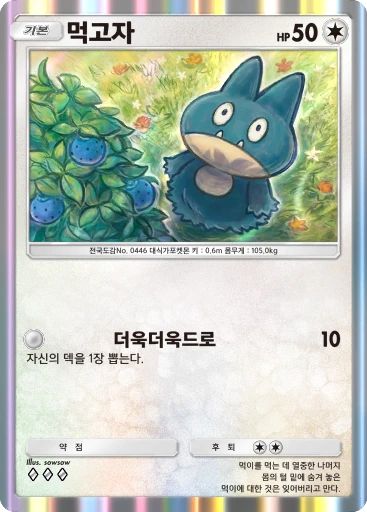 먹고자