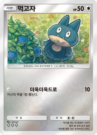 먹고자