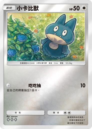 小卡比獸