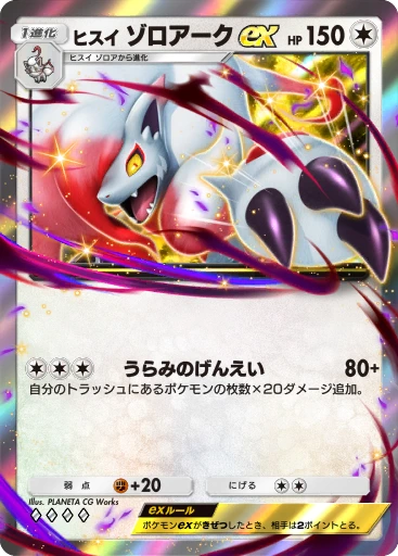 ヒスイ ゾロアークex
