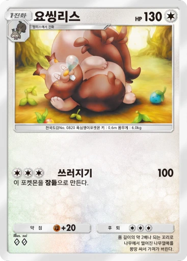 요씽리스