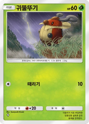 귀뚤뚜기