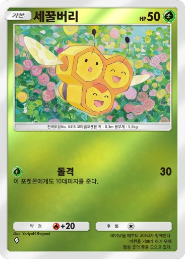 세꿀버리