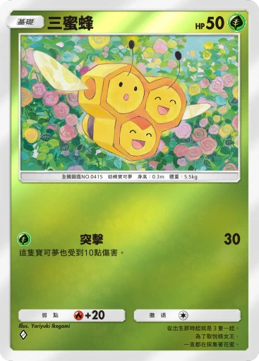 三蜜蜂