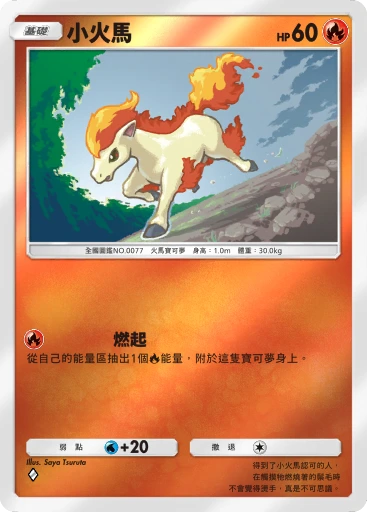 小火馬