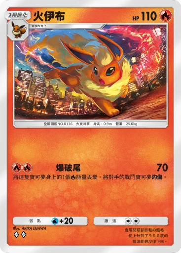 火伊布