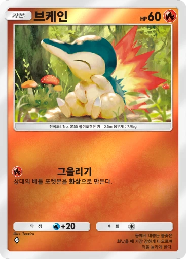 브케인