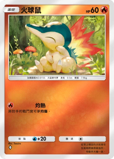 火球鼠