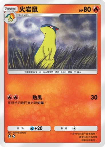 火岩鼠